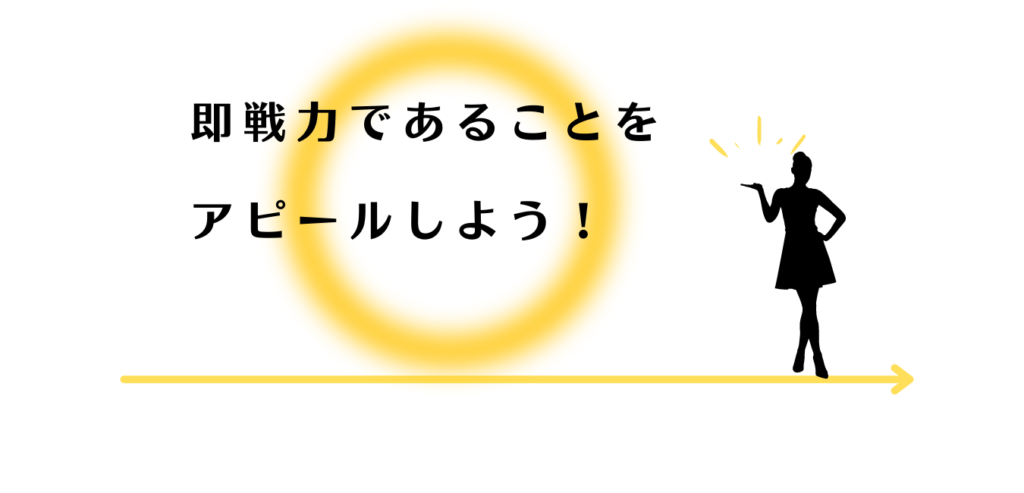 即戦力アピールが大事だと説明する女性アドバイザー